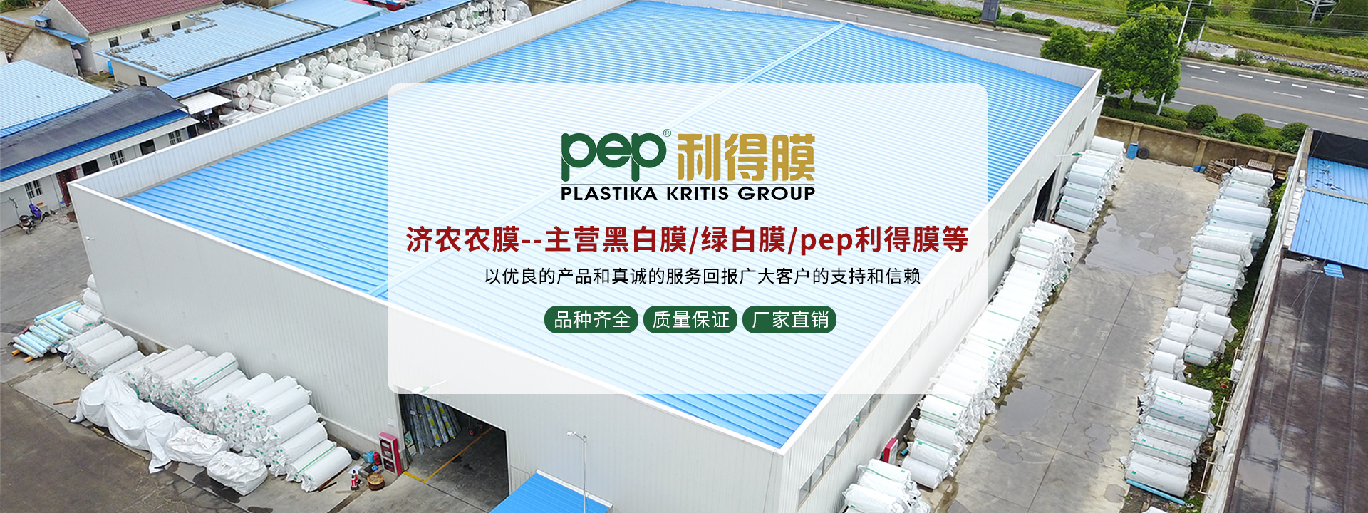 黑白膜、綠白膜、pep利得膜